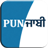 icon Punjabi Dictionary 1.3