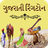 icon All Gujarati Ringtones 1.5