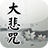 icon com.mingyan.sutra.compassion 1.7.9