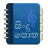 icon Sindu Potha 3.2