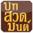 icon net.indadev.praybook 1.1.6