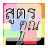 icon com.sbayit.android.multiplicationtable 3.8